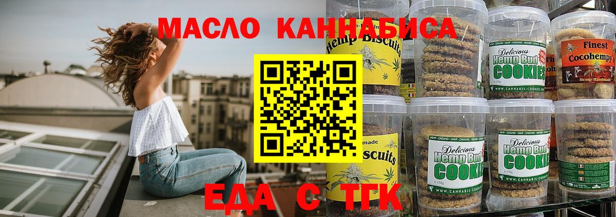 Печенье с ТГК конопля  Вход с VPN  Вышний Волочёк 