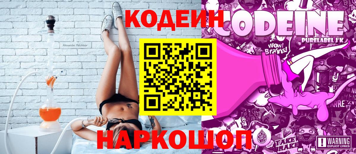 Codein напиток Lean (лин)  Вход с VPN  Вышний Волочёк  Кодеин напиток Lean (лин) 