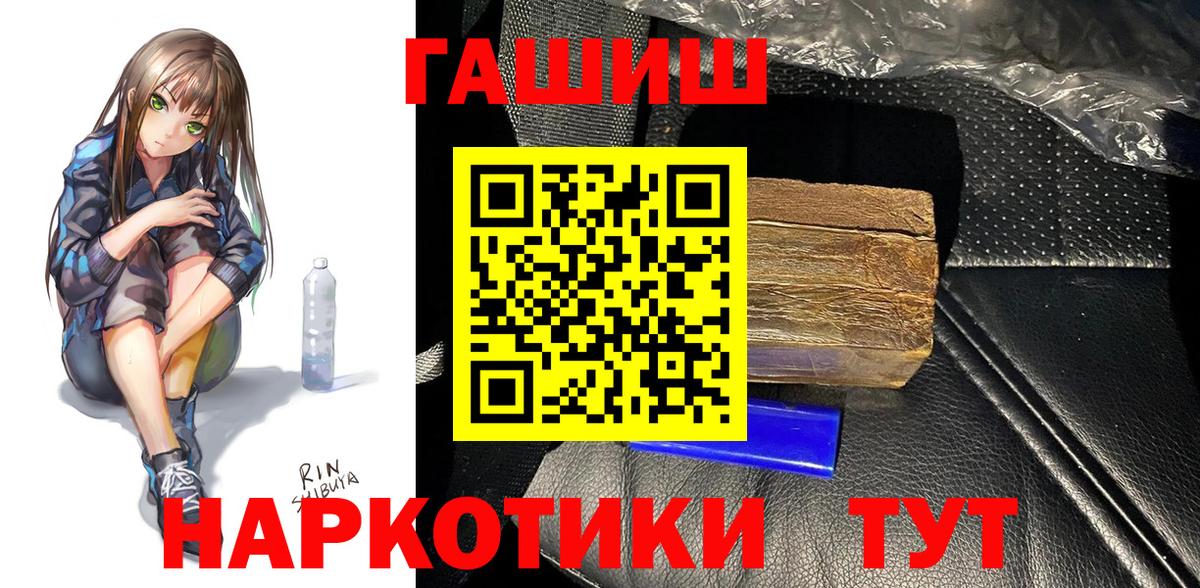 ГАШИШ гашик  ГАШИШ  Вышний Волочёк  Гашиш гарик  Вход с VPN 