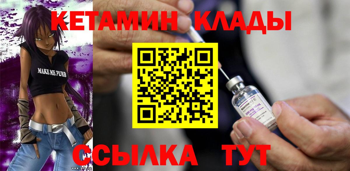 КЕТАМИН VHQ Вышний Волочёк