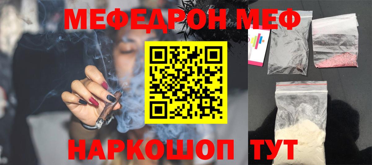 МЯУ-МЯУ VHQ  что такое наркотик  МЕФ  Меф мука  Вышний Волочёк  Вход с VPN 